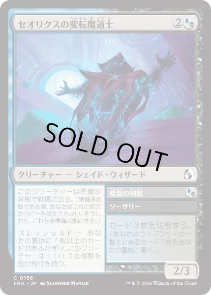 画像1: セオリクスの変転魔道士/Theorix Metamage (FRA) (1)