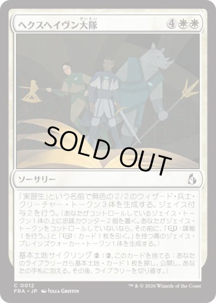 画像1: ヘクスヘイヴン大隊/Hexhaven Battalion (FRA) (1)