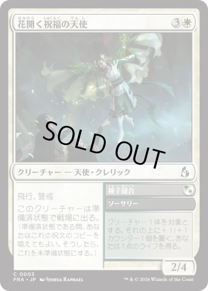 画像1: 花開く祝福の天使/Blossom-Blessed Angel (FRA) (1)