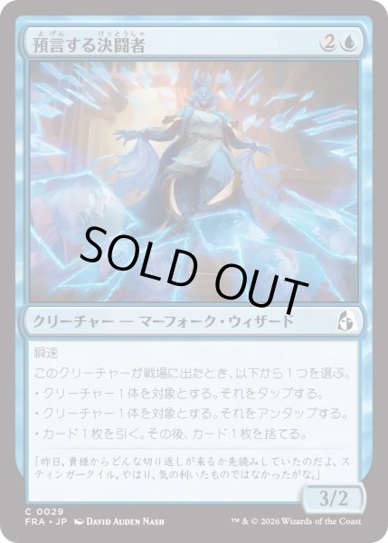 画像1: 預言する決闘者/Divining Duelist (FRA) (1)