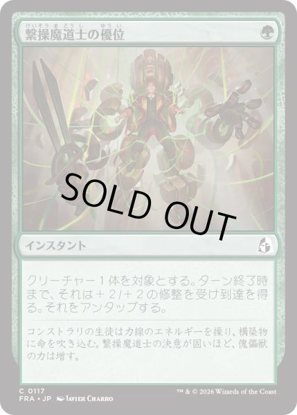 画像1: 繋操魔道士の優位/Tethermage's Advantage (FRA) (1)