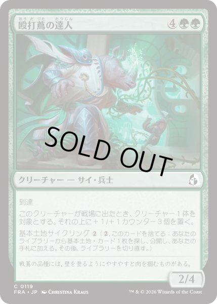 画像1: 殴打蔦の達人/Vinelasher Adept (FRA) (1)
