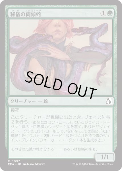 画像1: 秘儀の両頭蛇/Arcane Amphisbaena (FRA) (1)