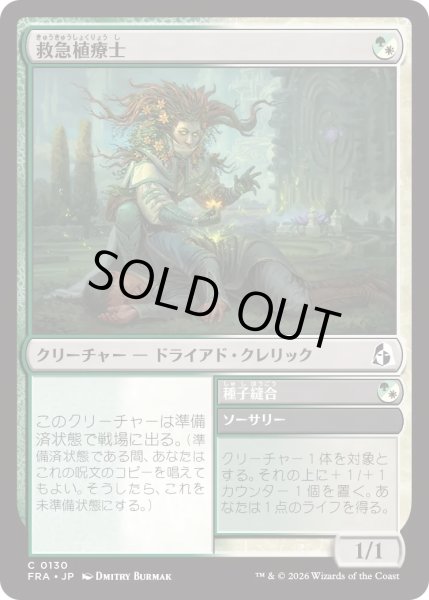 画像1: 救急植療士/Emergency Phytomedic (FRA) (1)