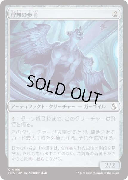 画像1: 佇想の歩哨/Afterthought Sentry (FRA) (1)