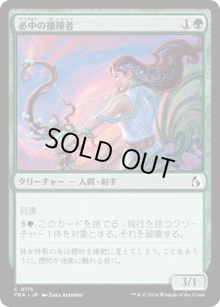 画像1: 必中の播種者/Sureshot Sower (FRA) (1)