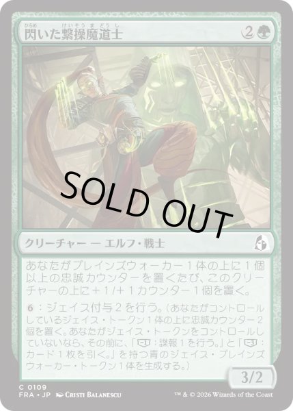 画像1: 閃いた繋操魔道士/Inspired Tethermage (FRA) (1)