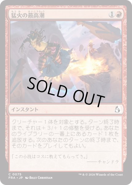 画像1: 猛火の最高潮/Blazing Crescendo (FRA) (1)