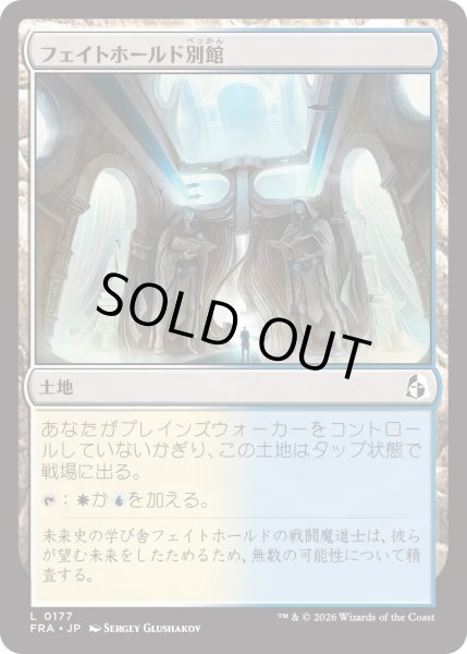 画像1: フェイトホールド別館/Fatehold Annex (FRA) (1)