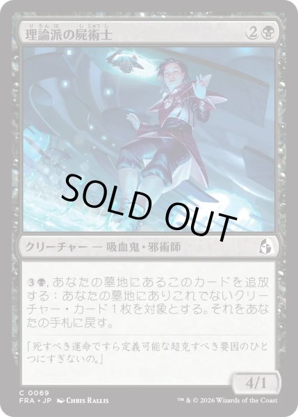 画像1: 理論派の屍術士/Theoretical Necromancer (FRA) (1)