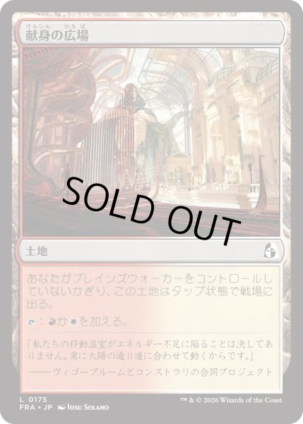 画像1: 献身の広場/Dedicated Commons (FRA) (1)