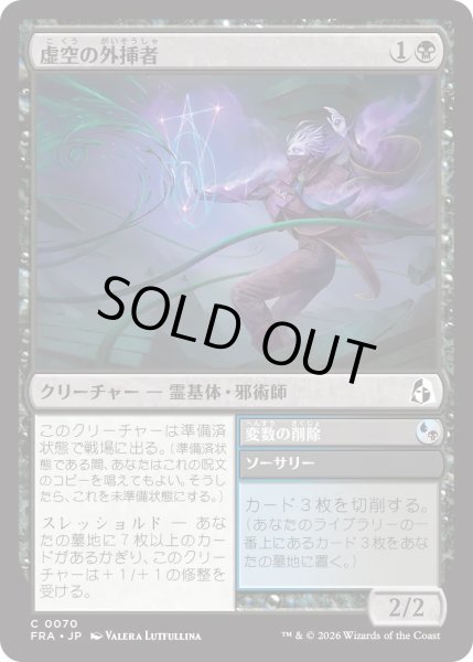 画像1: 虚空の外挿者/Void Extrapolator (FRA) (1)