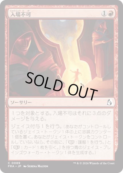 画像1: 入場不可/No Admittance (FRA) (1)