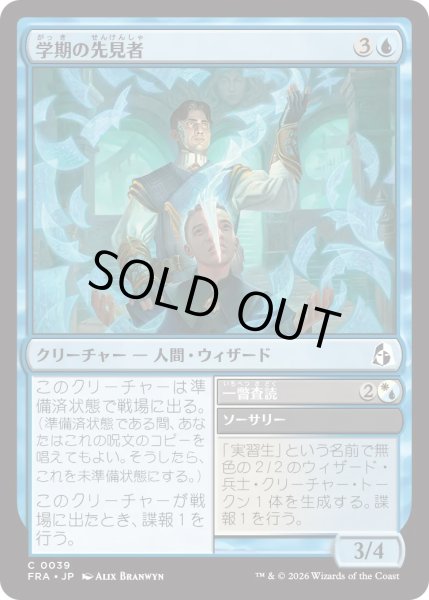 画像1: 学期の先見者/Semester Foreseer (FRA) (1)