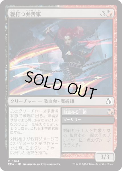 画像1: 鞭打つ弁舌家/Whiplash Wordsmith (FRA) (1)