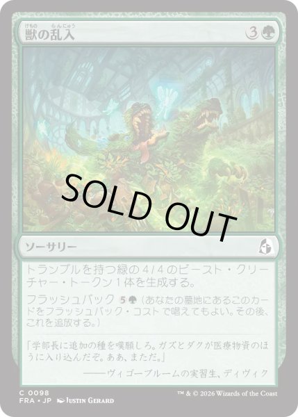 画像1: 獣の乱入/Bestial Incursion (FRA) (1)