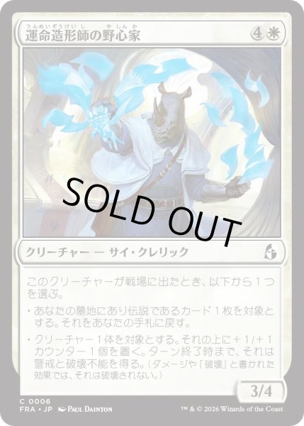 画像1: 運命造形師の野心家/Fateshaper Aspirant (FRA) (1)