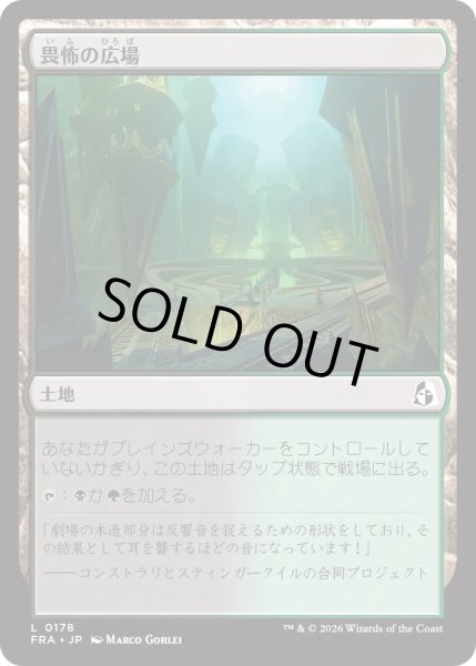 画像1: 畏怖の広場/Formidable Commons (FRA) (1)