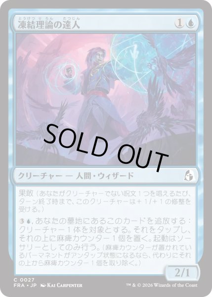 画像1: 凍結理論の達人/Cryotheory Adept (FRA) (1)