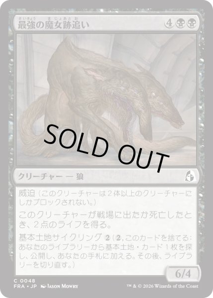 画像1: 最強の魔女跡追い/Apex Witchstalker (FRA) (1)