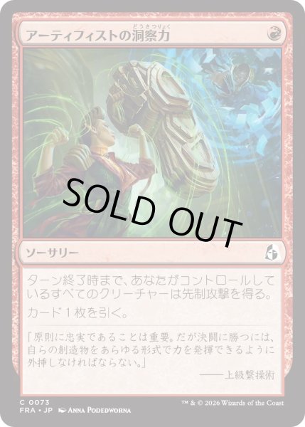 画像1: アーティフィストの洞察力/Artifist Acumen (FRA) (1)