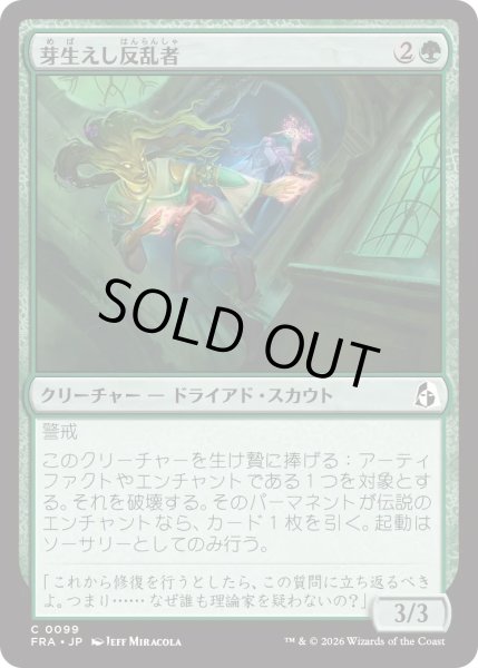 画像1: 芽生えし反乱者/Budding Insurgent (FRA) (1)