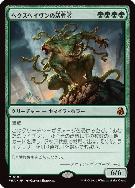 画像1: ヘクスヘイヴンの活性者/Hexhaven Invigorator (FRA)《Foil》 (1)