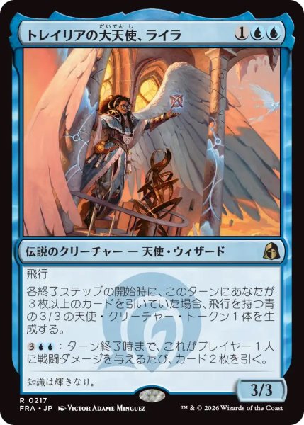画像1: トレイリアの大天使、ライラ/Lyra, Tolarian Archangel (FRA)《Foil》 (1)