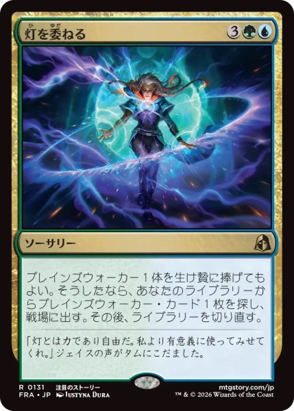 画像1: 灯を委ねる/Entrust the Spark (FRA)《Foil》 (1)