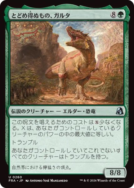 画像1: とどめ得ぬもの、ガルタ/Ghalta the Unstoppable (FRA)《Foil》 (1)