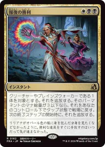 画像1: 報復の勝利/Vindictive Triumph (FRA)《Foil》 (1)