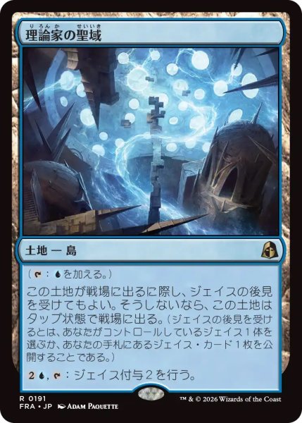 画像1: 理論家の聖域/Theorist's Sanctum (FRA)《Foil》 (1)