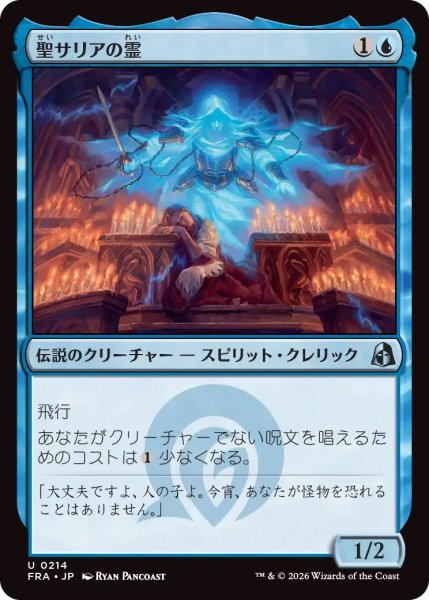 画像1: 聖サリアの霊/Geist of Saint Thalia (FRA)《Foil》 (1)
