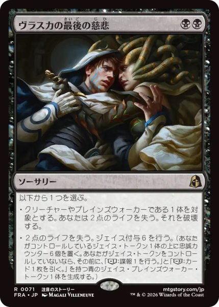 画像1: ヴラスカの最後の慈悲/Vraska's Final Mercy (FRA)《Foil》 (1)