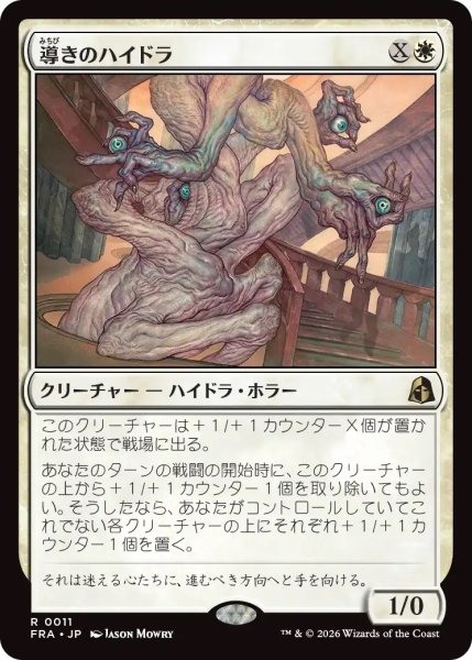 画像1: 導きのハイドラ/Guiding Hydra (FRA)《Foil》 (1)