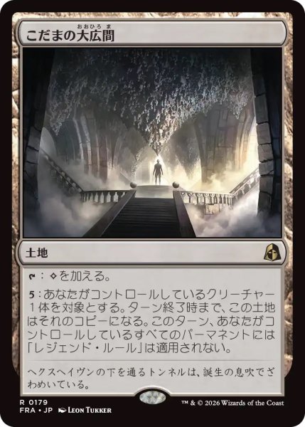画像1: こだまの大広間/Hall of Echoes (FRA)《Foil》 (1)