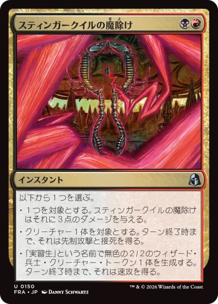 画像1: スティンガークイルの魔除け/Stingerquill Charm (FRA)《Foil》 (1)