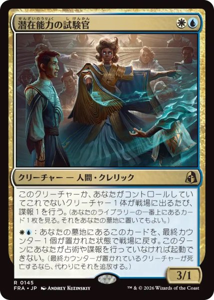 画像1: 潜在能力の試験官/Proctor of Potential (FRA)《Foil》 (1)