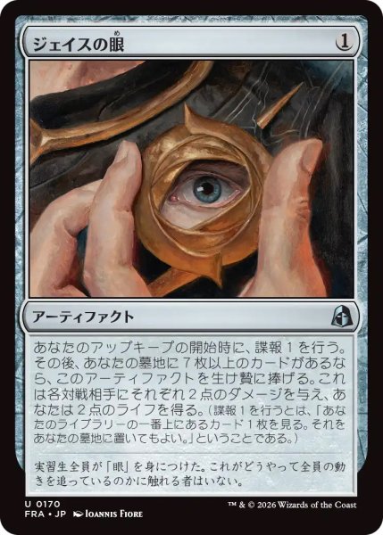 画像1: ジェイスの眼/Eye of Jace (FRA)《Foil》 (1)