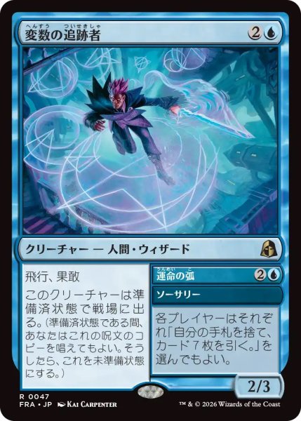 画像1: 変数の追跡者/Variable Chaser (FRA)《Foil》 (1)