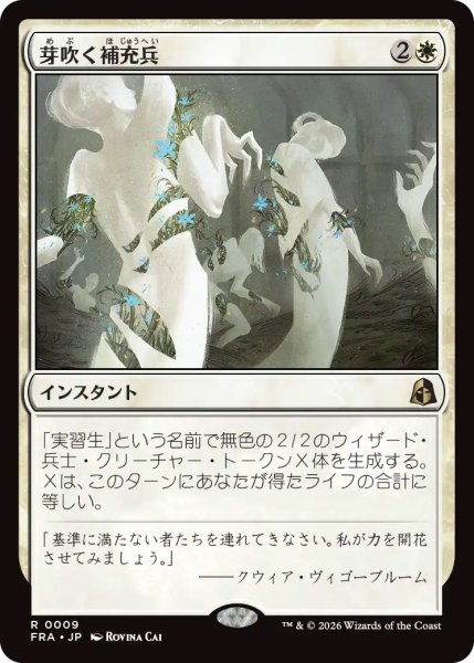画像1: 芽吹く補充兵/Germinate Recruits (FRA)《Foil》 (1)