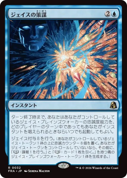 画像1: ジェイスの策謀/Jace's Machinations (FRA)《Foil》 (1)