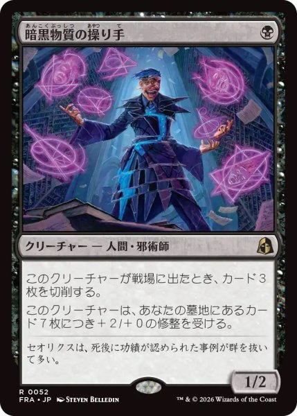 画像1: 暗黒物質の操り手/Dark Matter Manipulator (FRA)《Foil》 (1)
