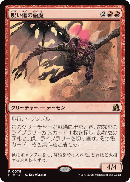 画像1: 呪い傷の悪魔/Curse-Marred Demon (FRA)《Foil》 (1)