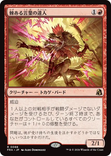 画像1: 棘ある言葉の達人/Master of Barbs (FRA)《Foil》 (1)