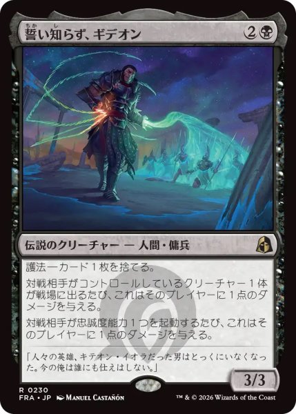画像1: 誓い知らず、ギデオン/Gideon the Oathless (FRA)《Foil》 (1)