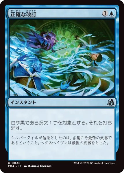画像1: 正確な改訂/Precise Redaction (FRA)《Foil》 (1)