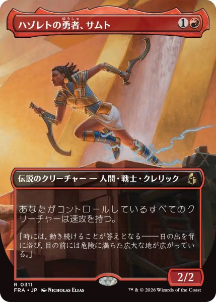 画像1: ハゾレトの勇者、サムト/Samut, Hazoret's Champion (FRA)【特殊アート版】 (1)