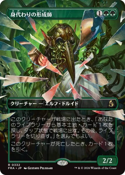 画像1: 身代わりの形成師/Simulacrum Shaper (FRA)【特殊アート版】 (1)