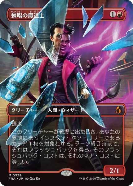 画像1: 棘唱の魔道士/Stingcaster Mage (FRA)【特殊アート版】 (1)